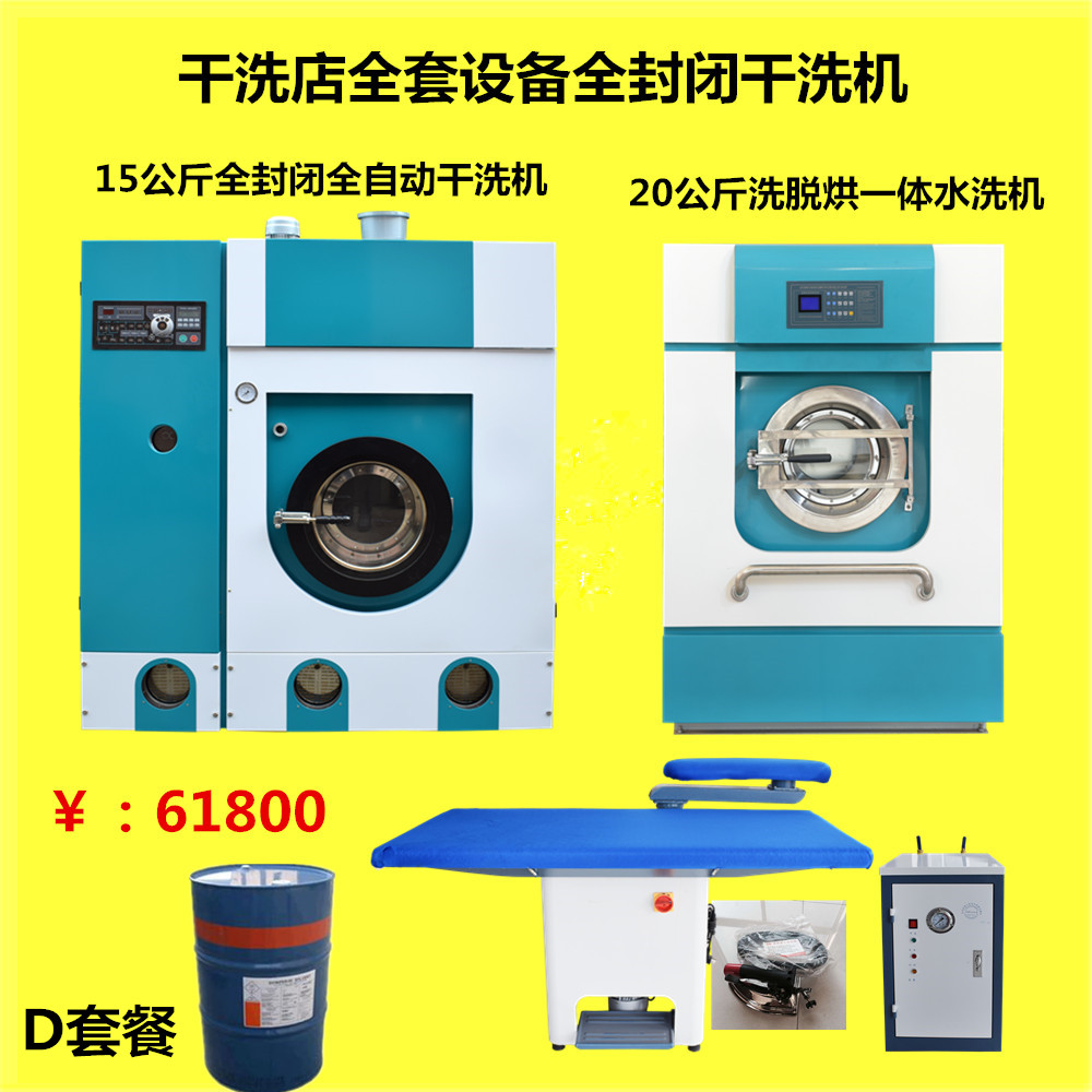 BOB:菏泽买全套干洗店的机器多少钱