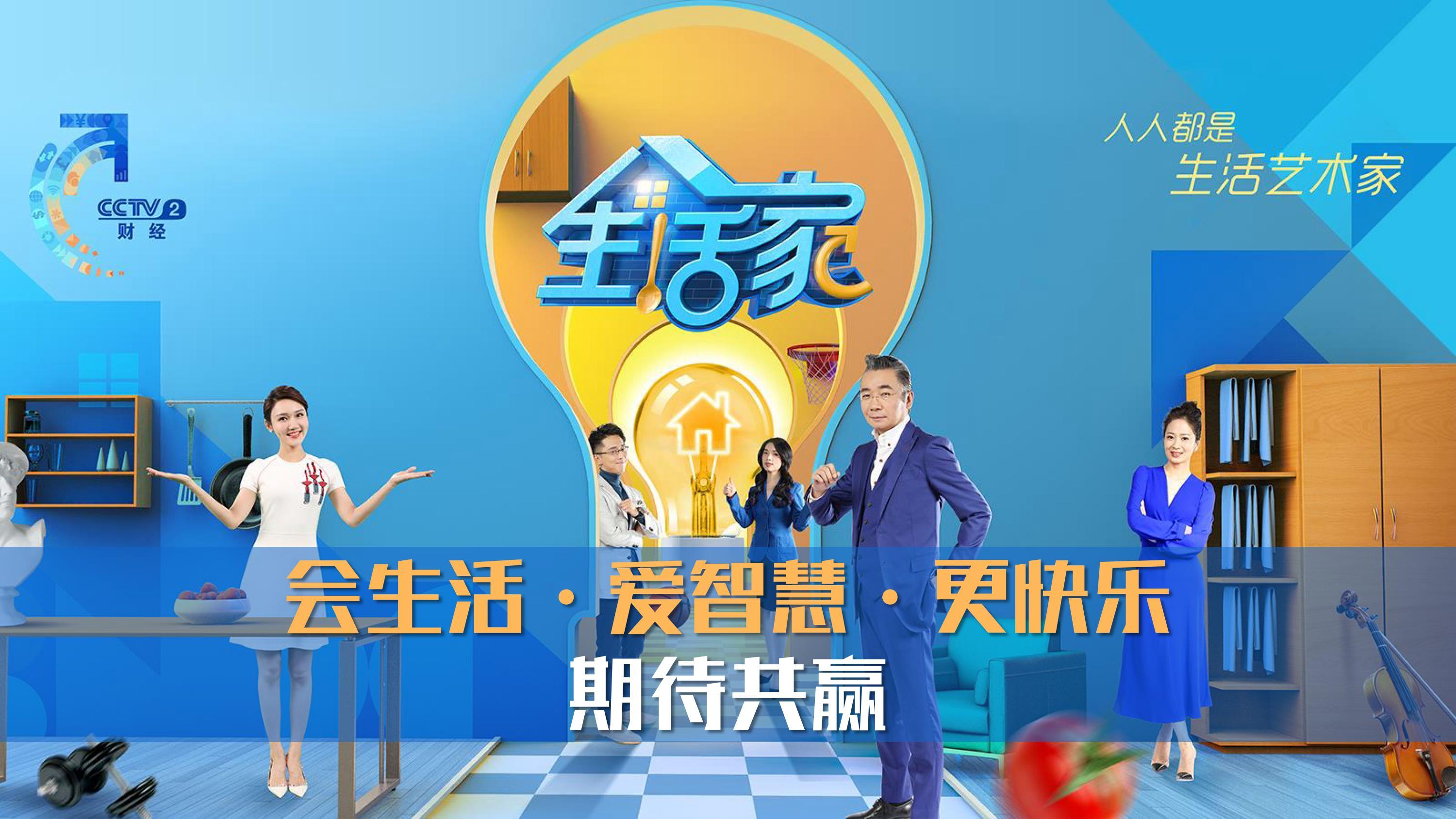 解锁北京电视BOB台生活频道栏目广告投放资源（腾众传播）