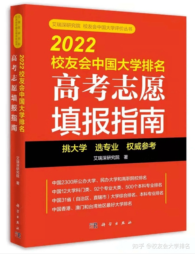 BOB:校友会2022年中文大学应用化学专业华东理工大学排名第一