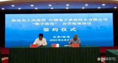 临沧市与中国电子BOB系统技术有限公司签订“数字临沧”合作框架协议