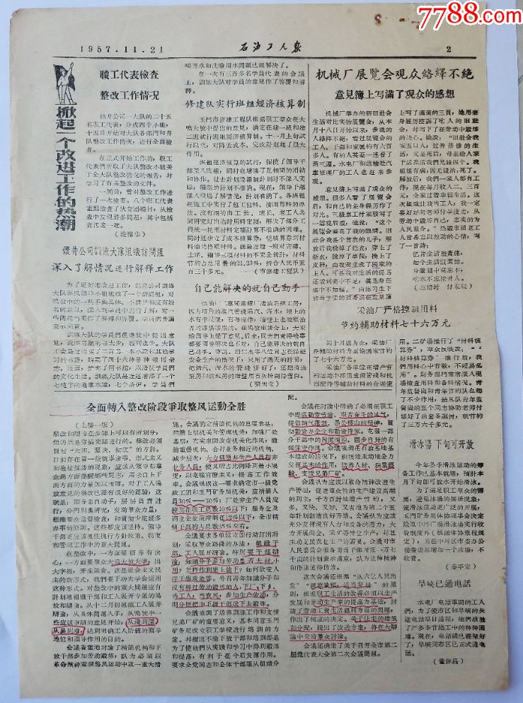 
2BOB017年中国石油报社创刊30年来人15万份