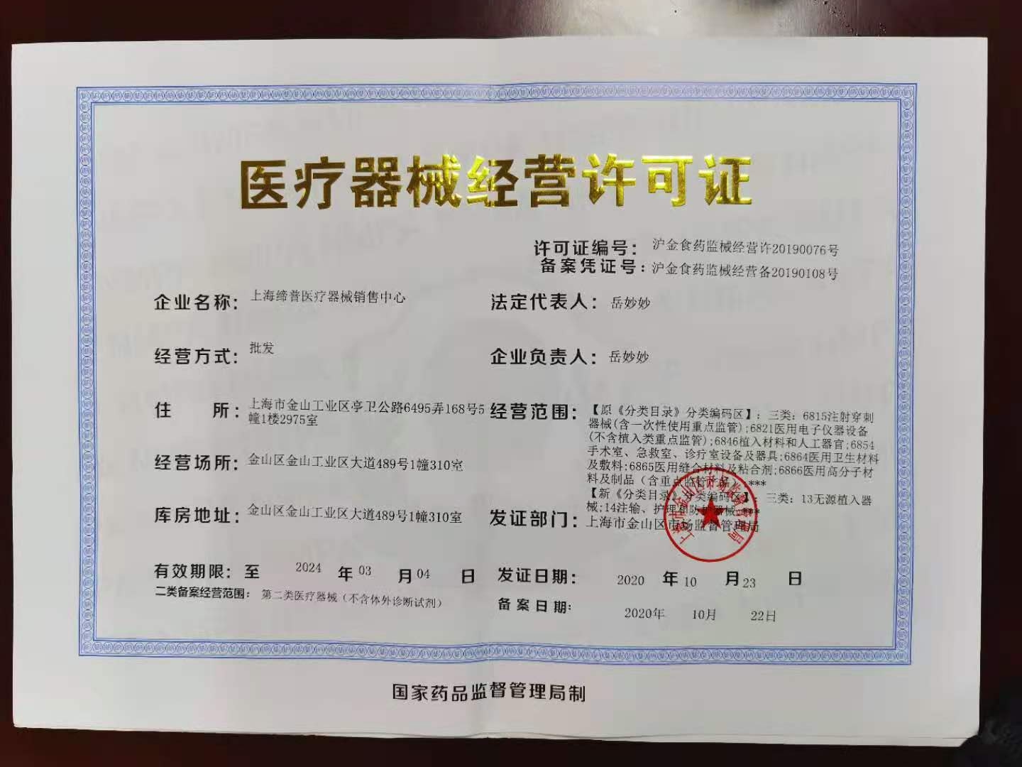 BOB:上海自贸区实施医疗器械注册人制度读完本文你立刻就不是一个